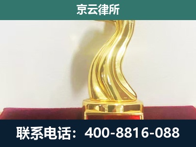 滨海新-企业拆迁维权律师