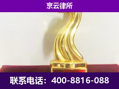 滨海新-企业拆迁律师